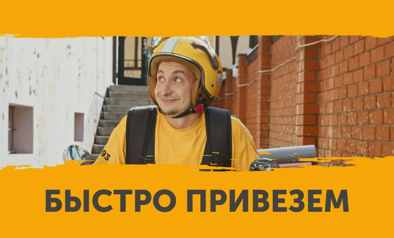 Доставка